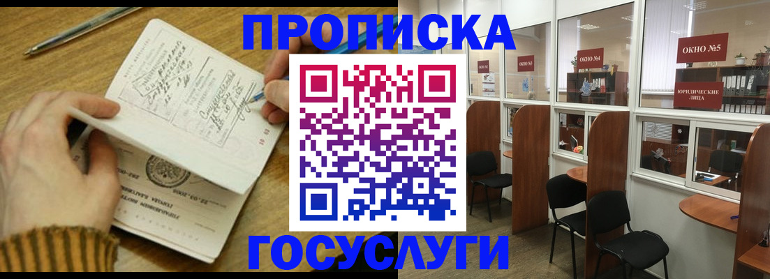 временная регистрация надежно в Волгограде