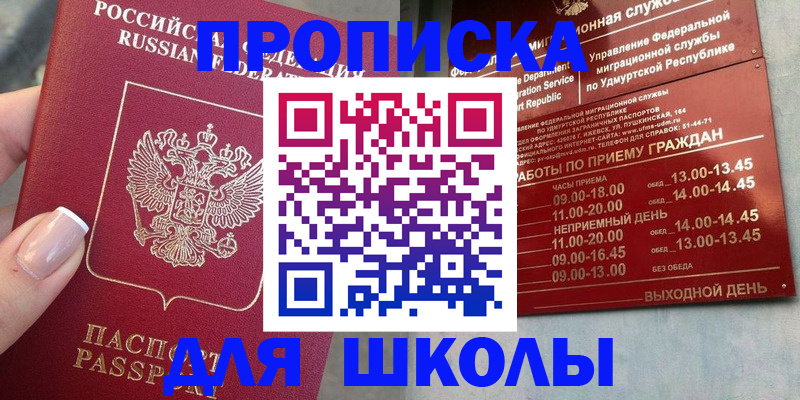 прописка для работы в Волгограде