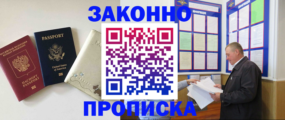 временная регистрация недорого в Волгограде