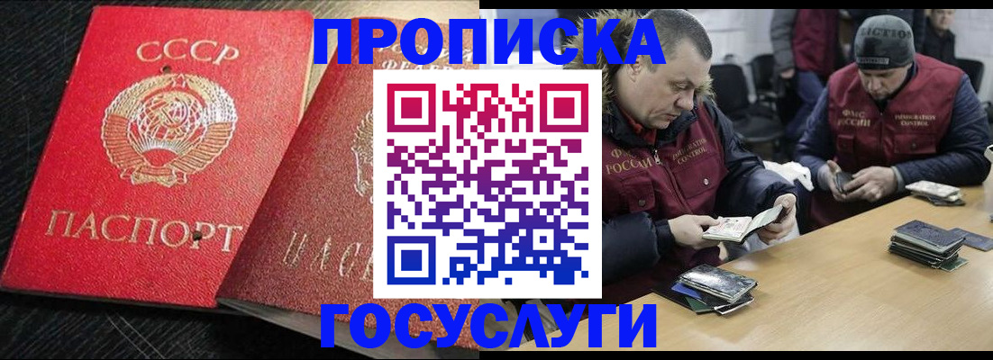 прописка штамп в Волгограде