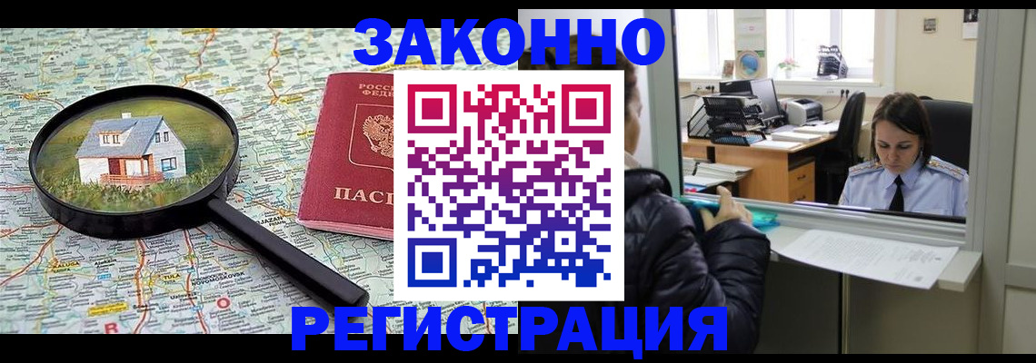 временная регистрация законно в Волгограде
