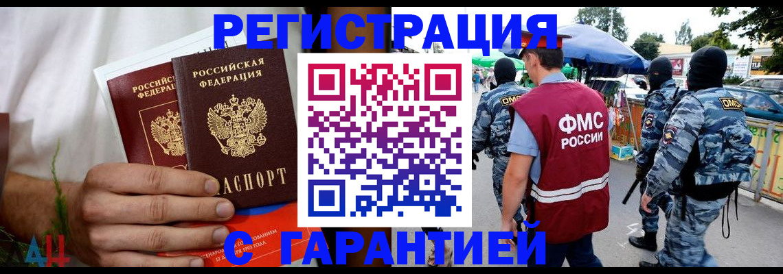 прописка паспорт в Волгограде