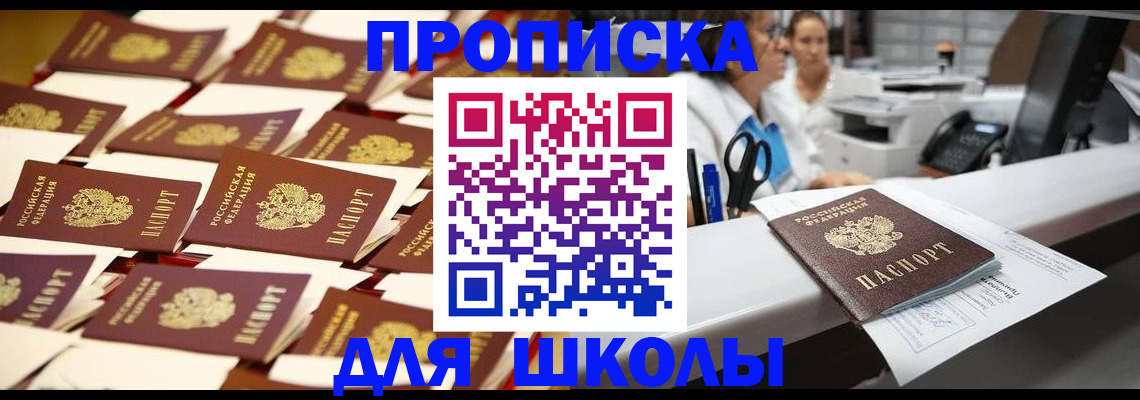 прописка паспорт в Волгограде